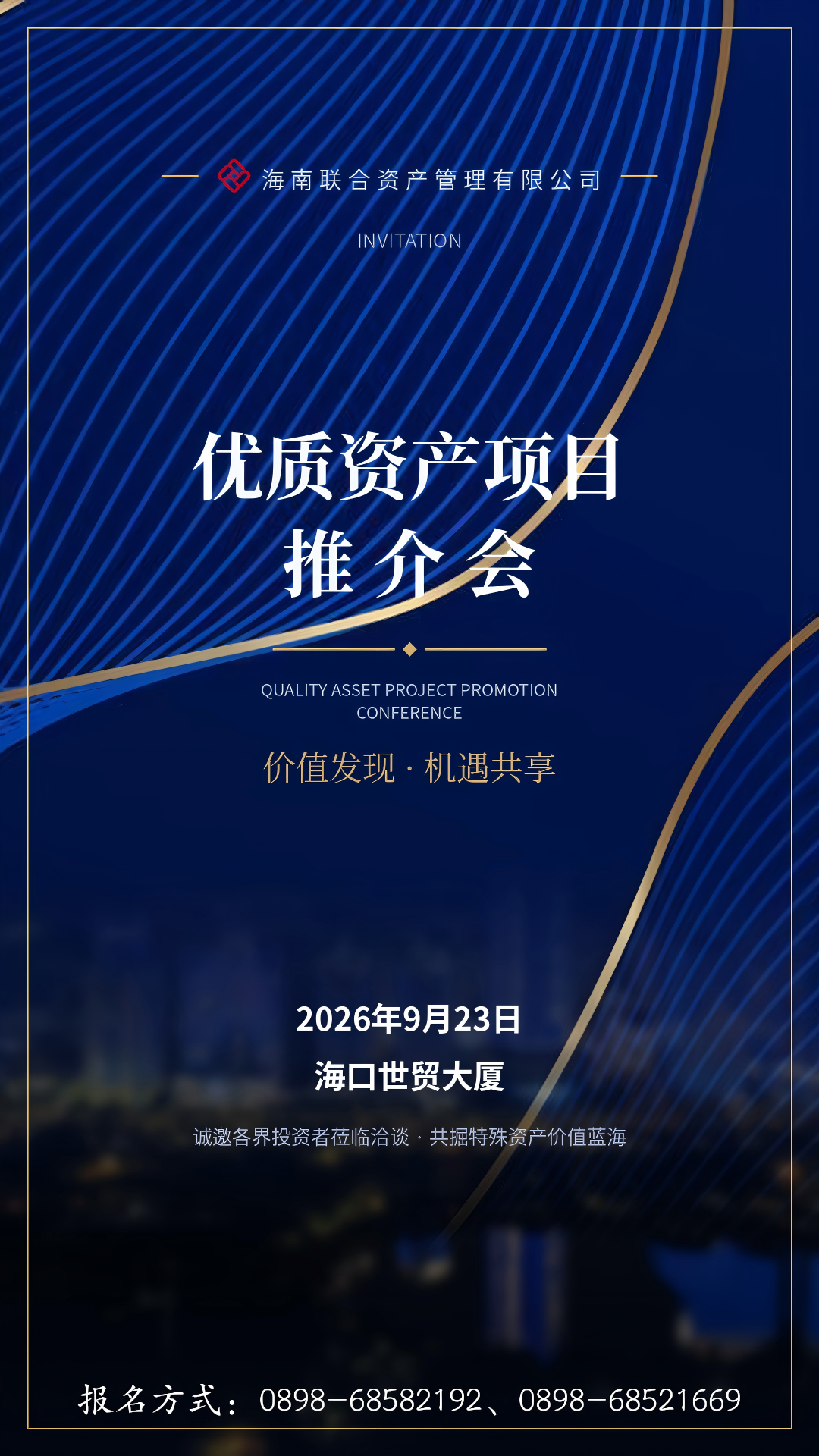 海南联合资产