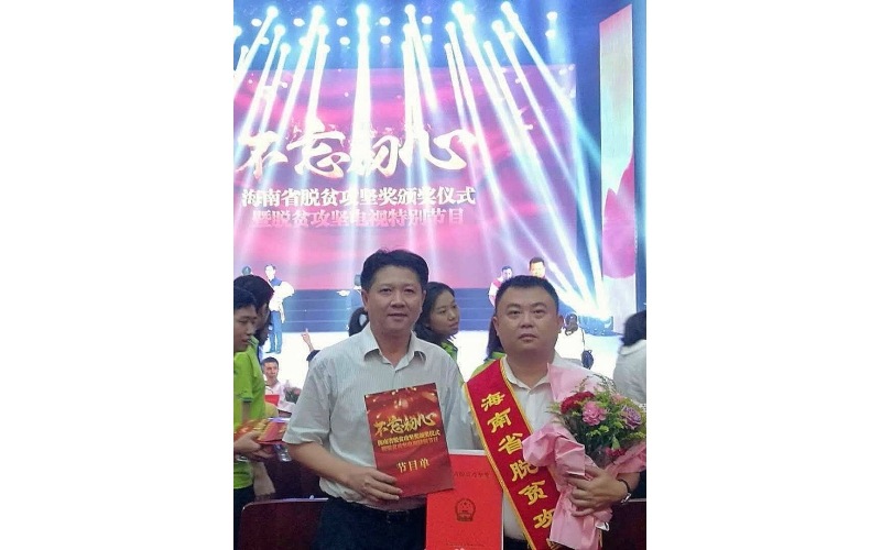 热烈祝贺我公司选派的“第一书记”苏毅荣获2017年全省脱贫攻坚奖