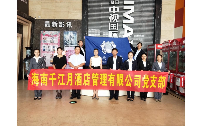 千江月党支部组织观看电影《厉害了，我的国》