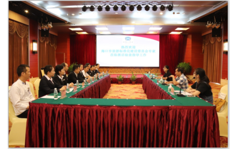 海南大酒店顺利完成2018年度旅游标准化示范单位复核评估验收工作