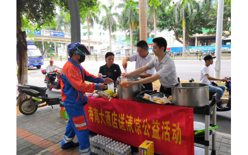 海南大酒店开展送清凉公益活动