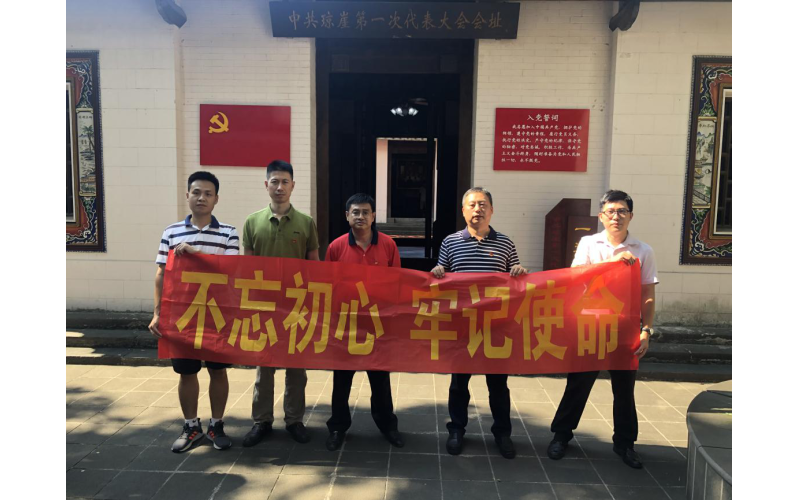 联合小贷党支部开展“不忘初心、牢记使命”主题教育党日活动