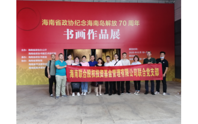 股投联合党支部开展迎七一主题党日活动