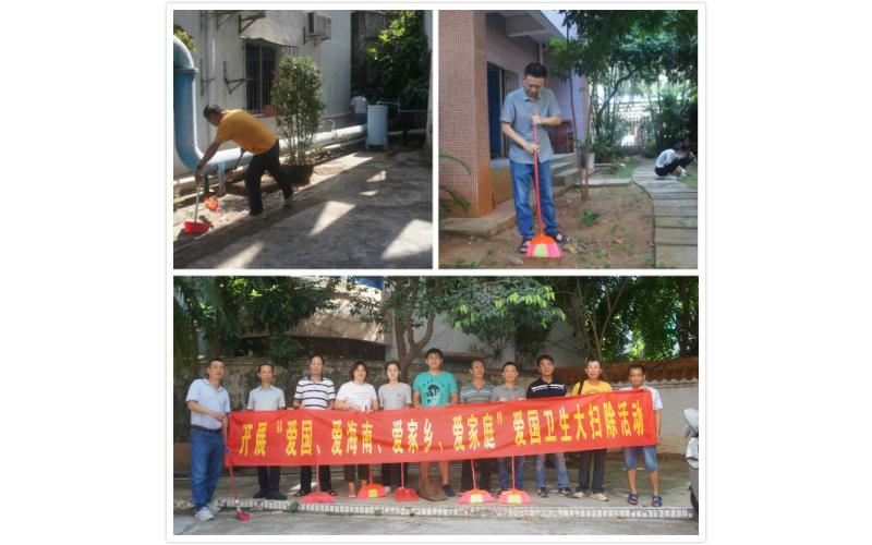 海南省人民政府机关服务总公司组织开展“四爱”卫生大扫除活动