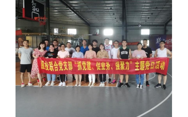 股投联合党支部组织开展“主题党日+”系列活动助推党建与业务工作全面提升