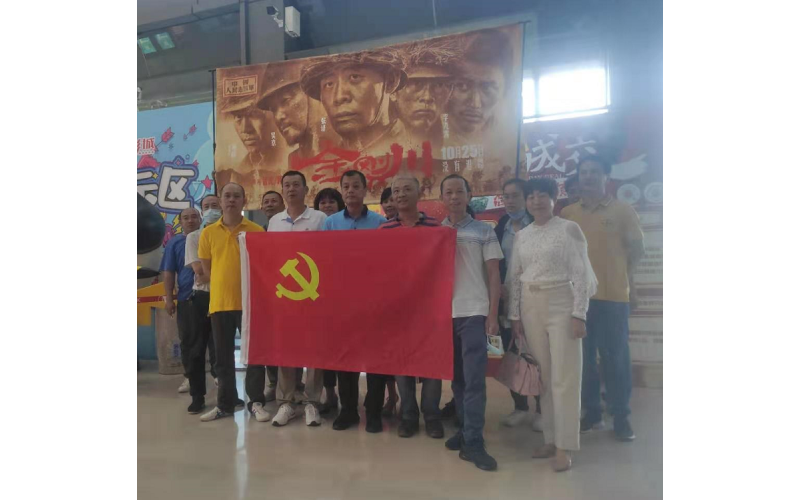 机关服务总公司机关党支部组织开展观看电影《金刚川》主题党日活动
