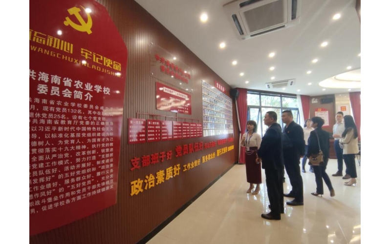 海南省文化经济发展总公司联合党支部赴海南省农业学校党建示范点参观学习