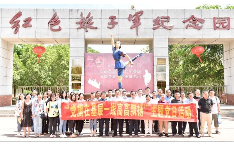 联合资产党委开展“党旗在基层一线高高飘扬”党日活动