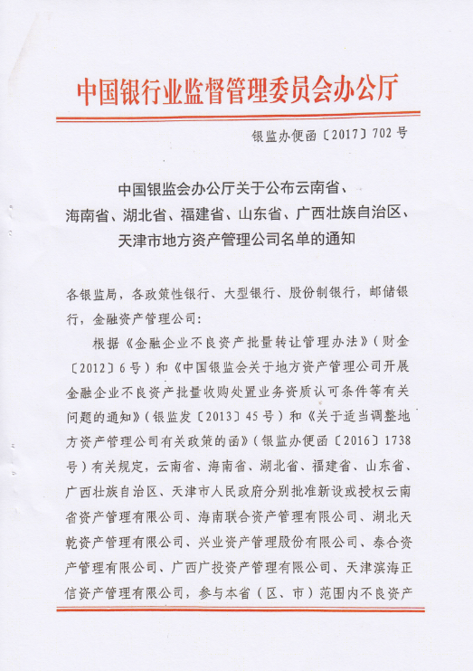 海南联合资产