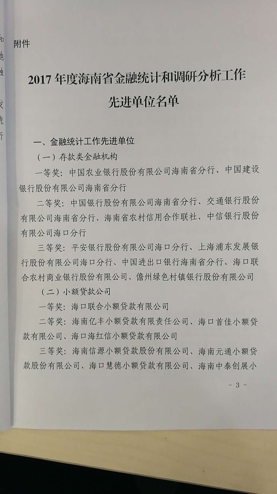 海南联合资产
