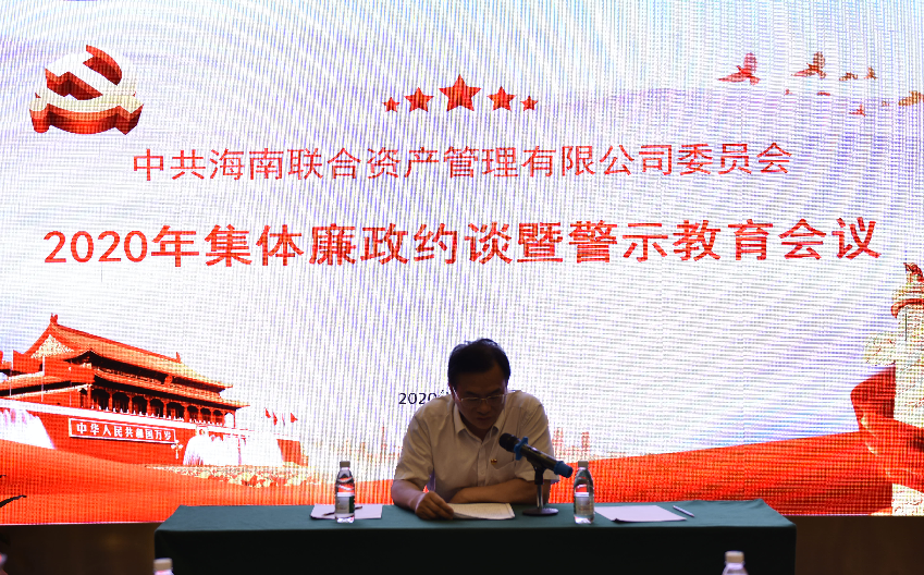 海南联合资产