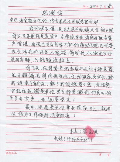 海南联合资产