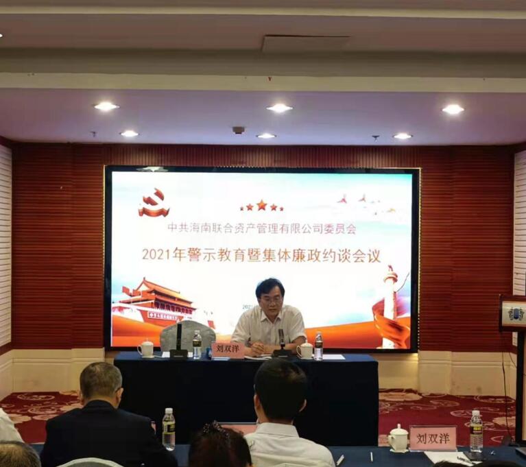 海南联合资产