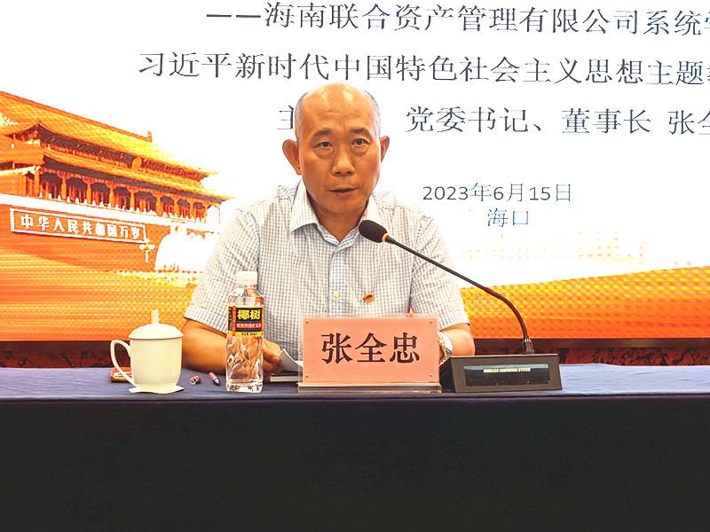 海南联合资产