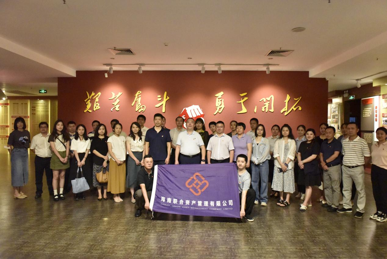 海南联合资产