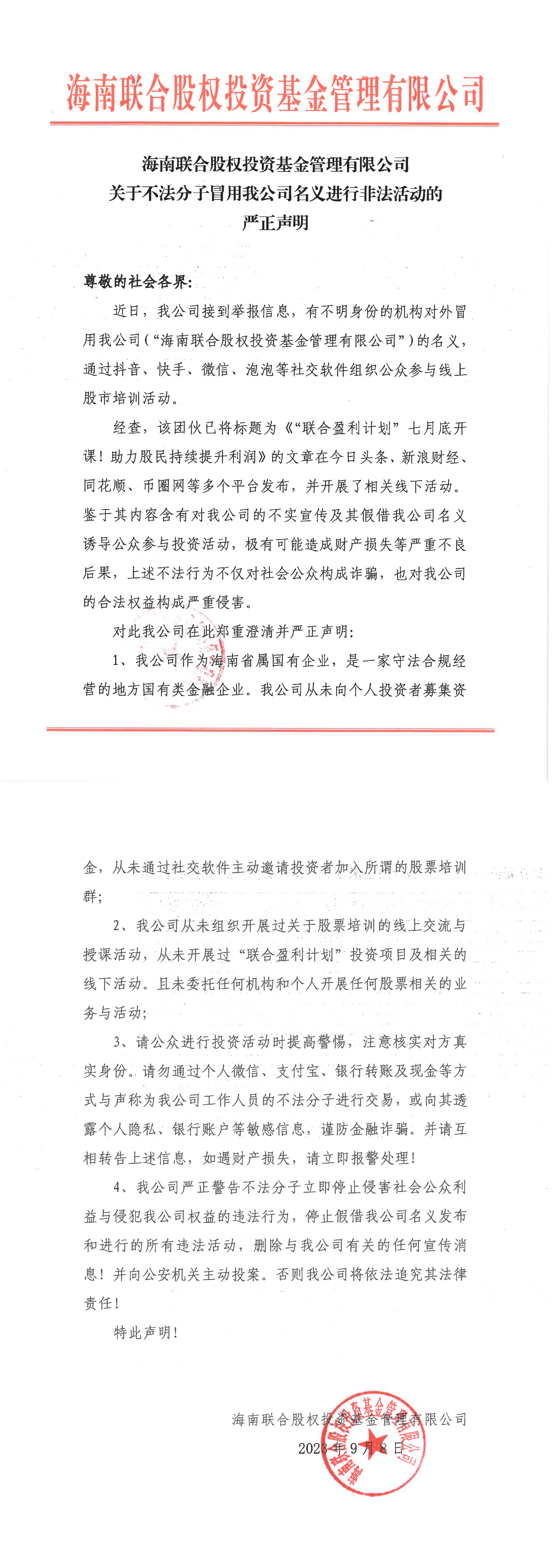 海南联合资产