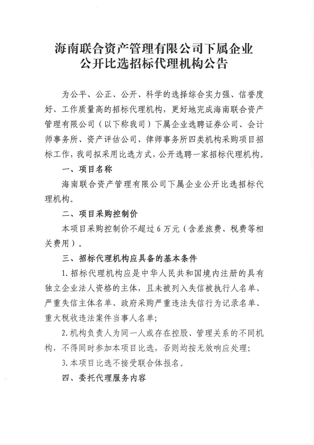 海南联合资产