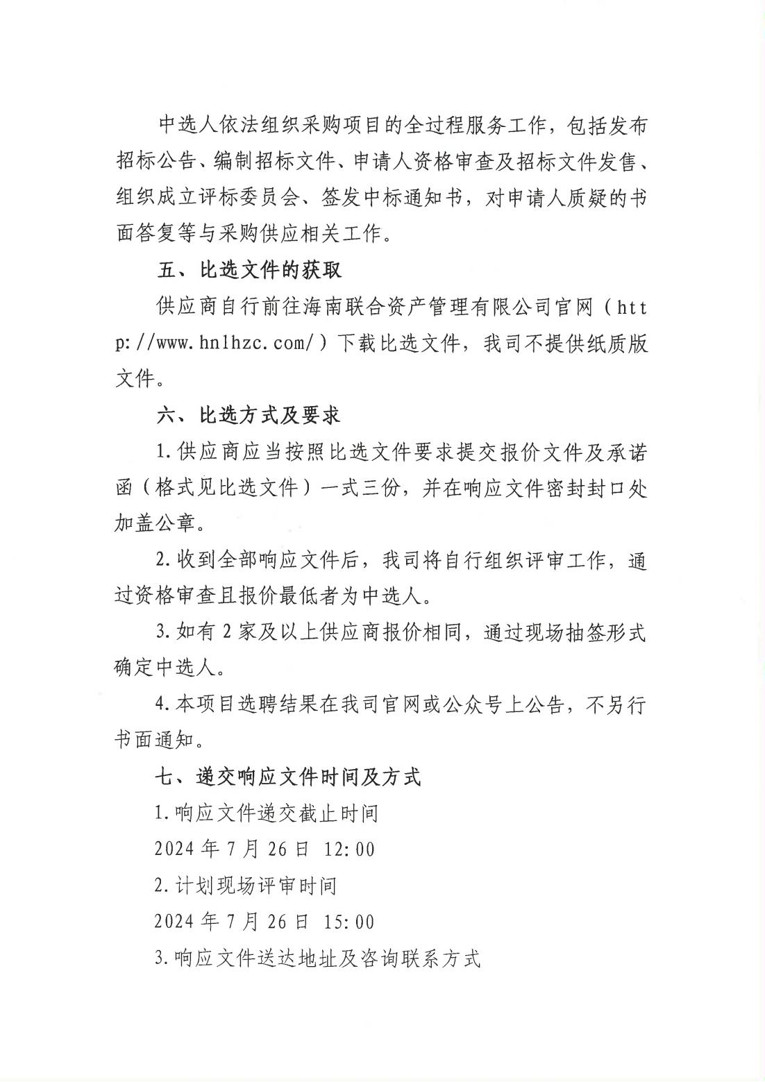 海南联合资产