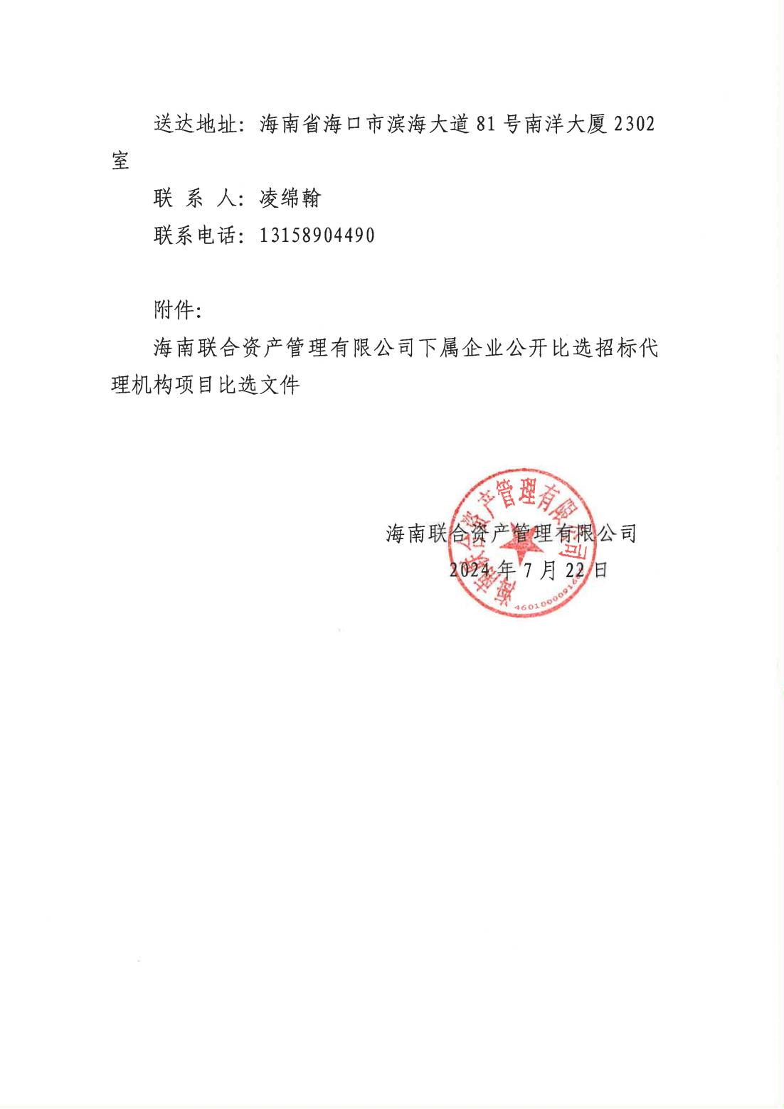 海南联合资产