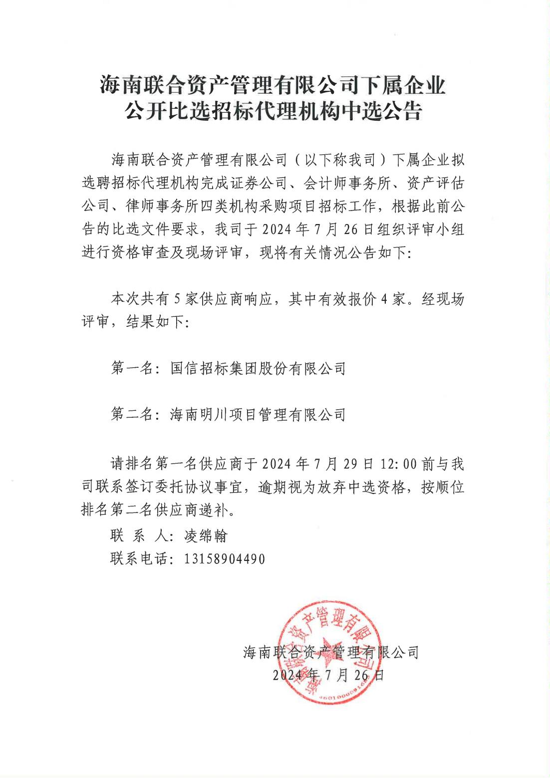 海南联合资产