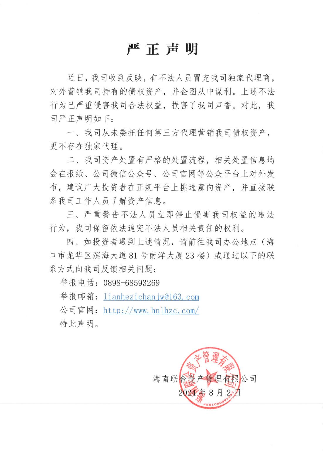海南联合资产
