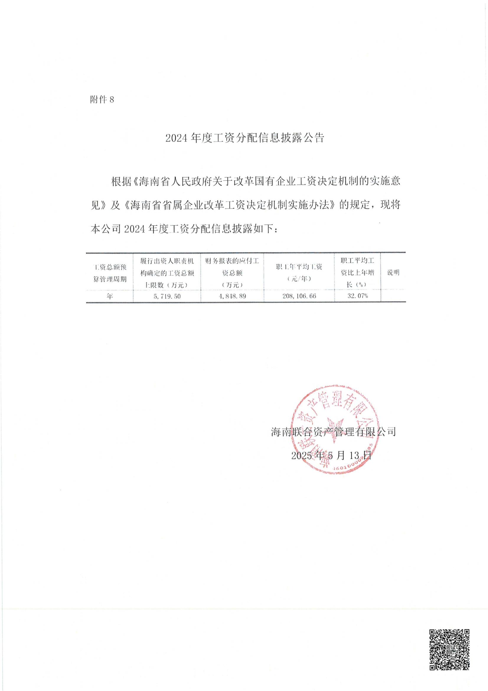 海南联合资产