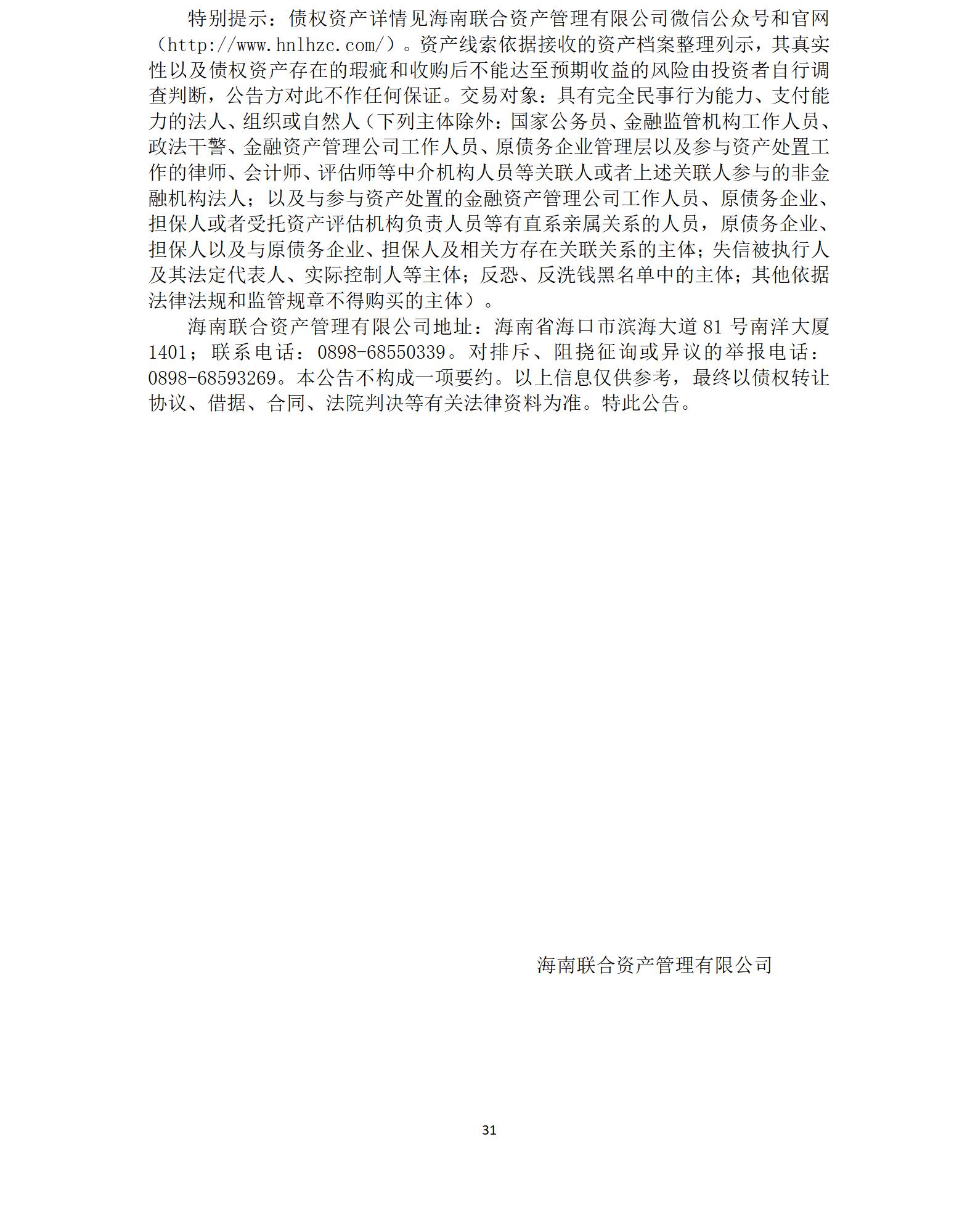 海南联合资产